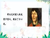 统编版 语文 九年级上册 第2单元 8 怀疑与学问 PPT课件+教案+习题