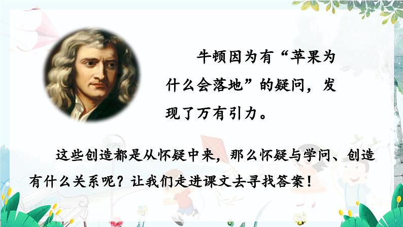 8 怀疑与学问第4页