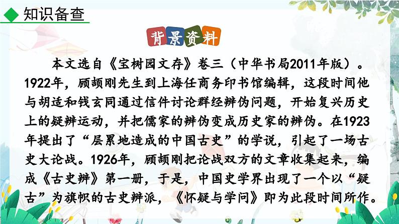 8 怀疑与学问第8页