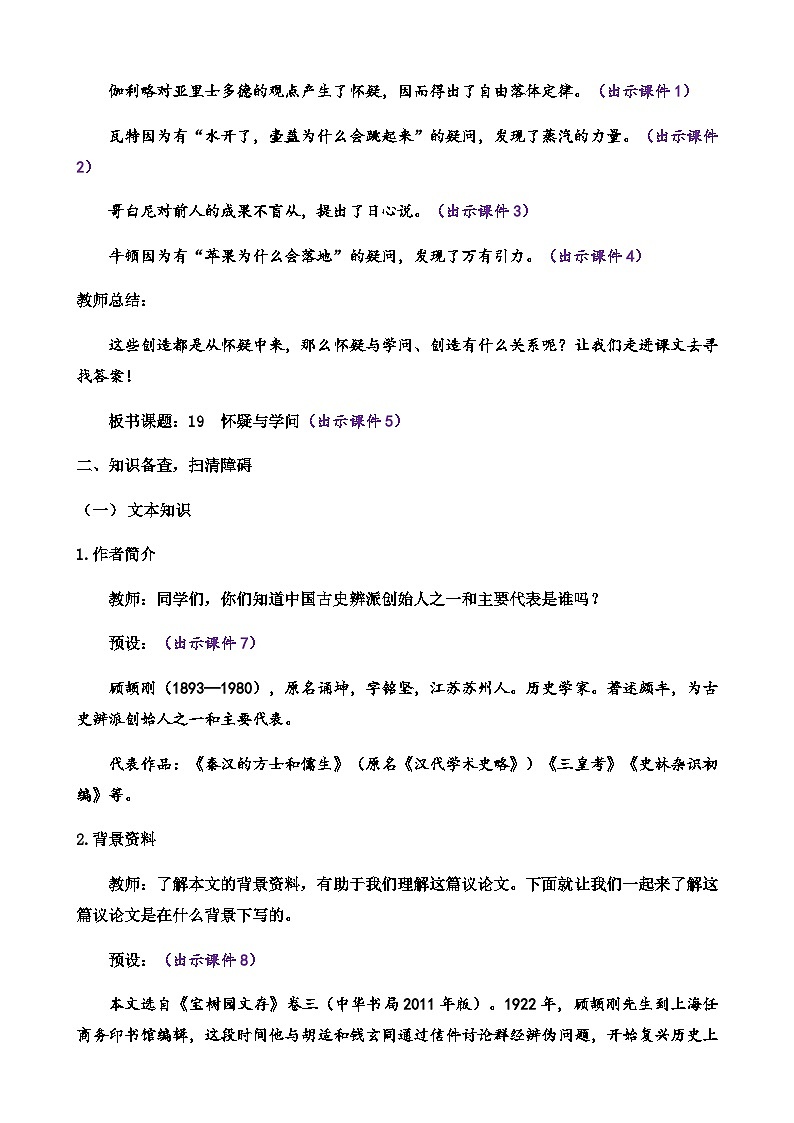 8 怀疑与学问第2页