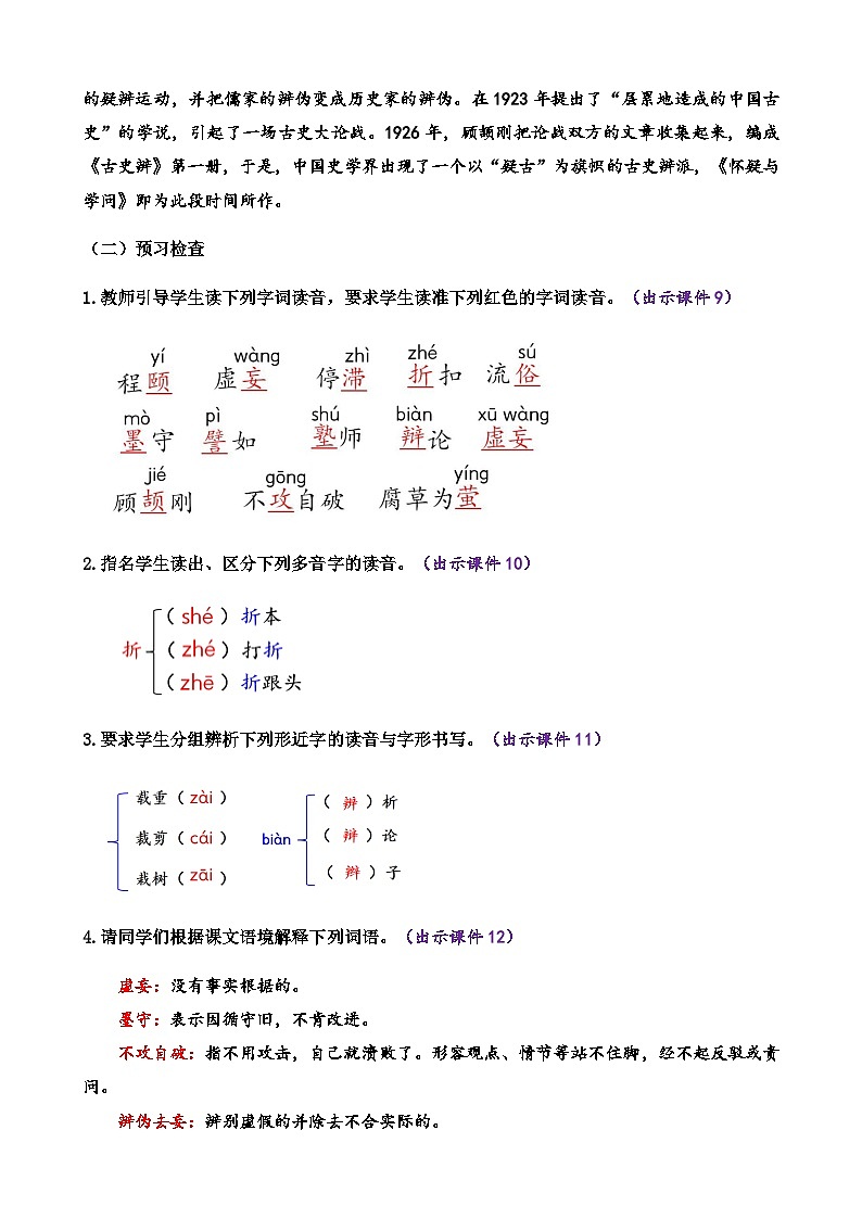 8 怀疑与学问第3页
