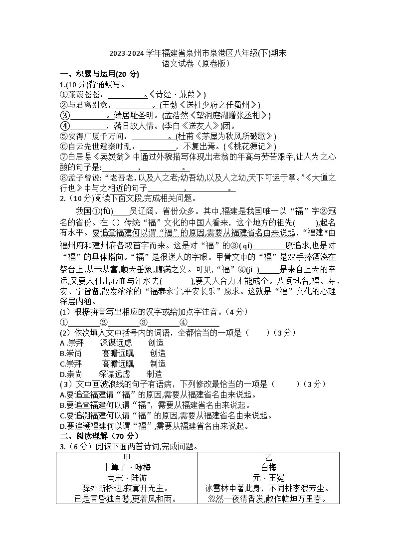 福建省泉州市泉港区2023-2024学年八年级下学期7月期末语文试题+01