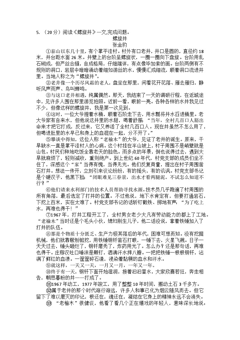 福建省泉州市泉港区2023-2024学年八年级下学期7月期末语文试题+03