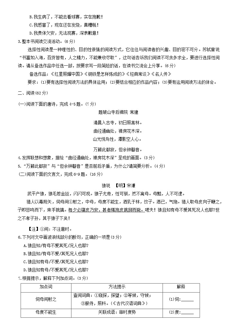 福建省三明市2023-2024学年八年级下学期6月期末语文试题02