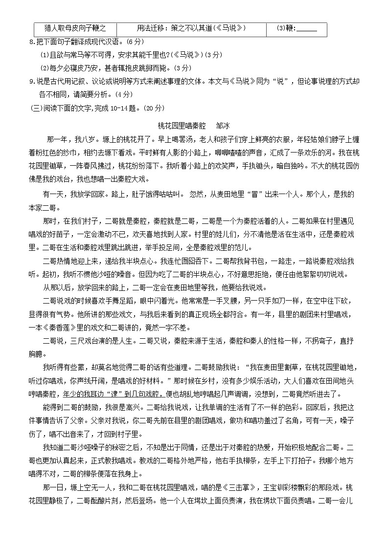 福建省三明市2023-2024学年八年级下学期6月期末语文试题03