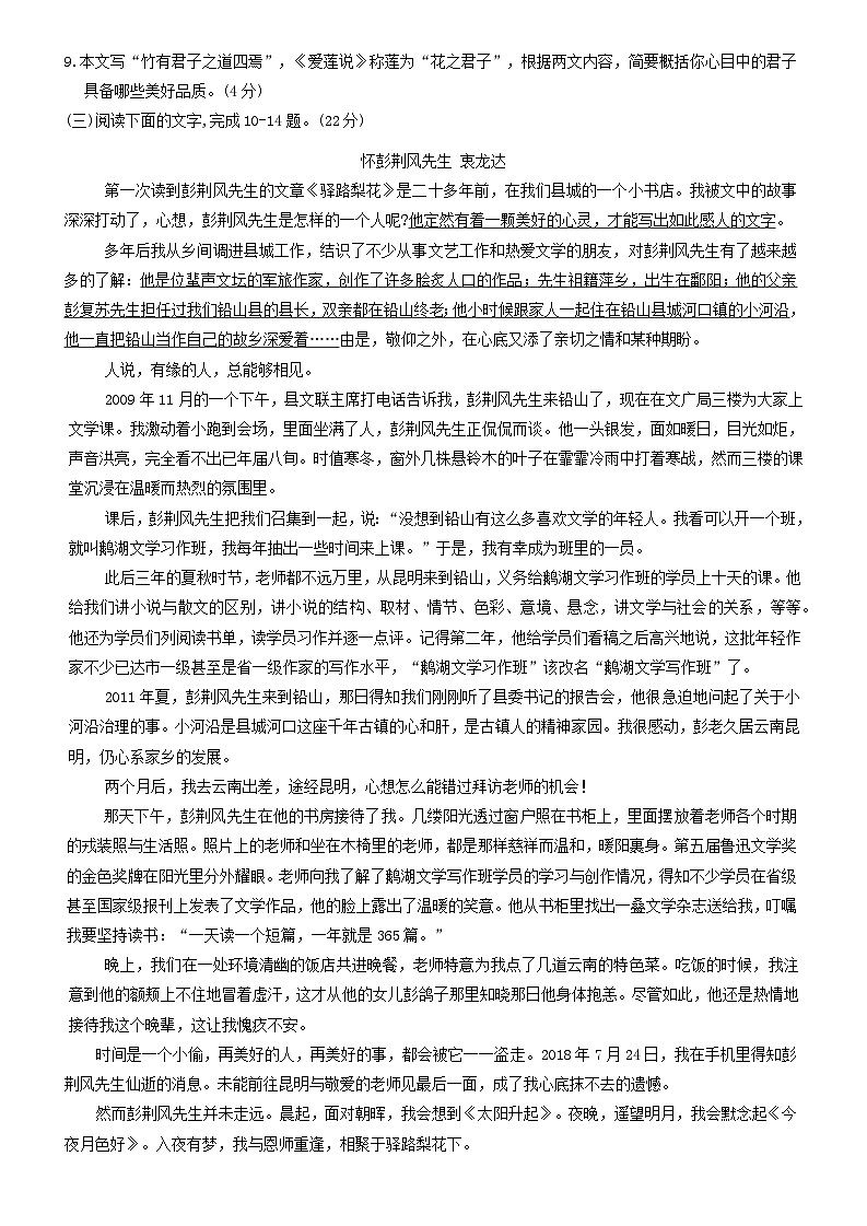 福建省三明市2023-2024学年七年级下学期期末语文试题第3页