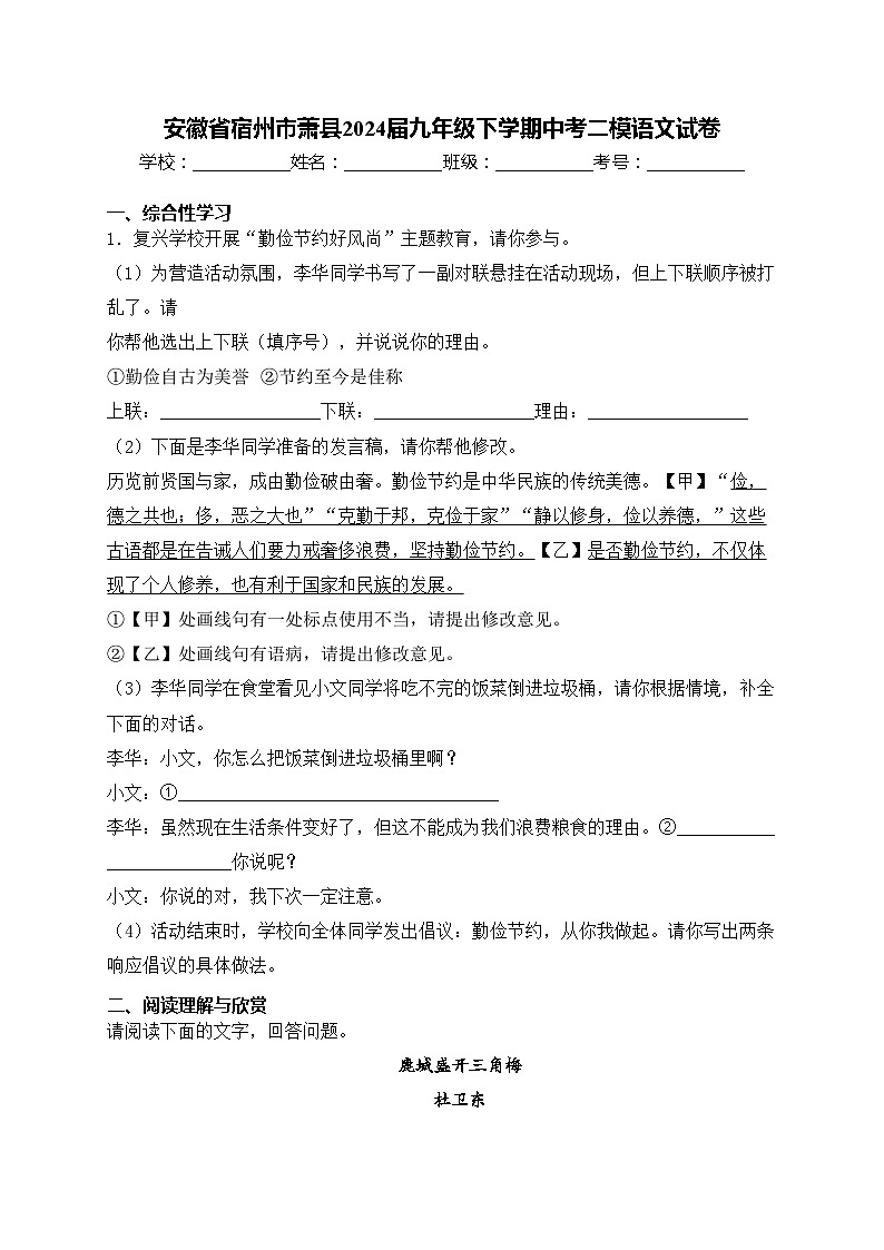安徽省宿州市萧县2024届九年级下学期中考二模语文试卷(含答案)01
