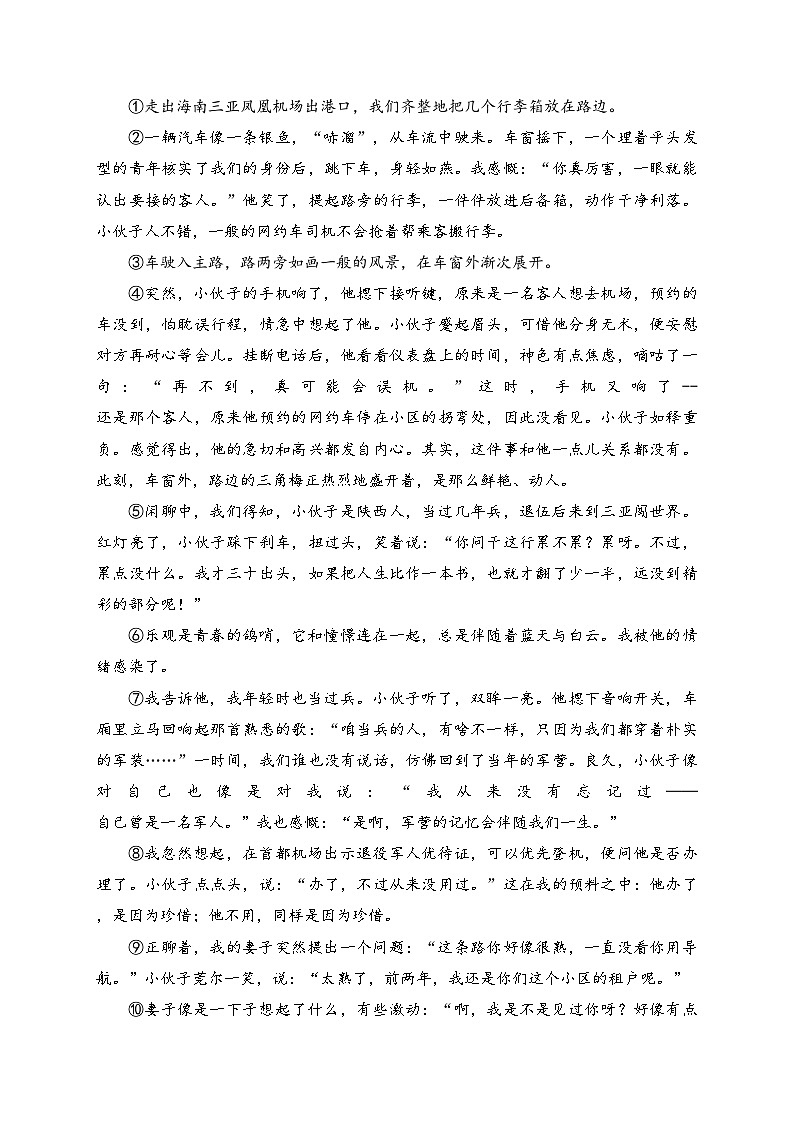 安徽省宿州市萧县2024届九年级下学期中考二模语文试卷(含答案)02