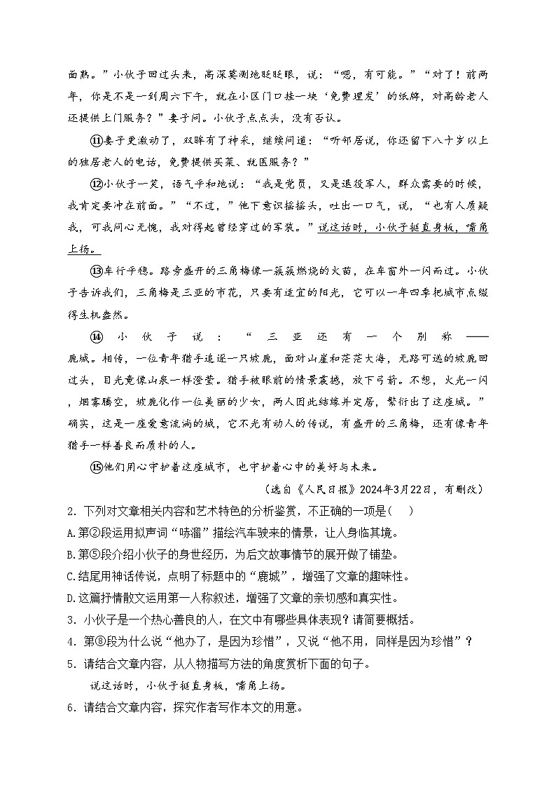 安徽省宿州市萧县2024届九年级下学期中考二模语文试卷(含答案)03