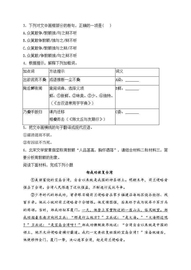 福建省泉州市南安市2023-2024学年七年级下学期7月期末考试语文试卷(含答案)第2页