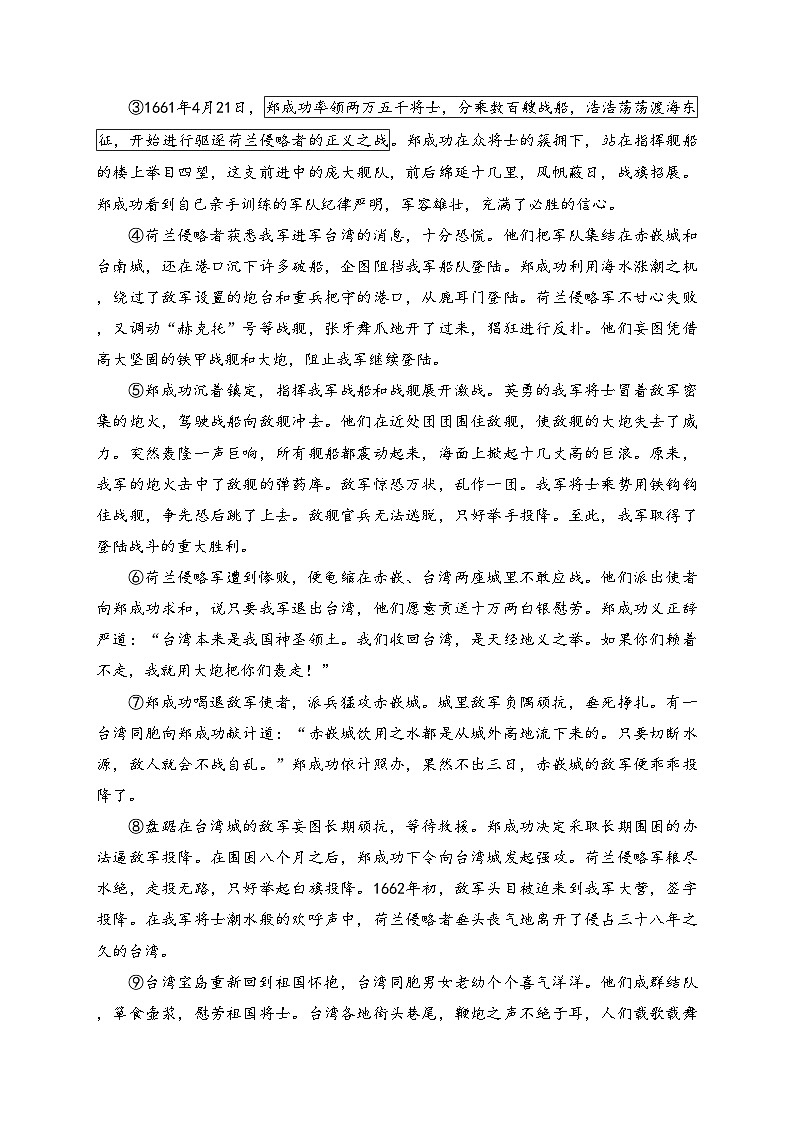 福建省泉州市南安市2023-2024学年七年级下学期7月期末考试语文试卷(含答案)第3页