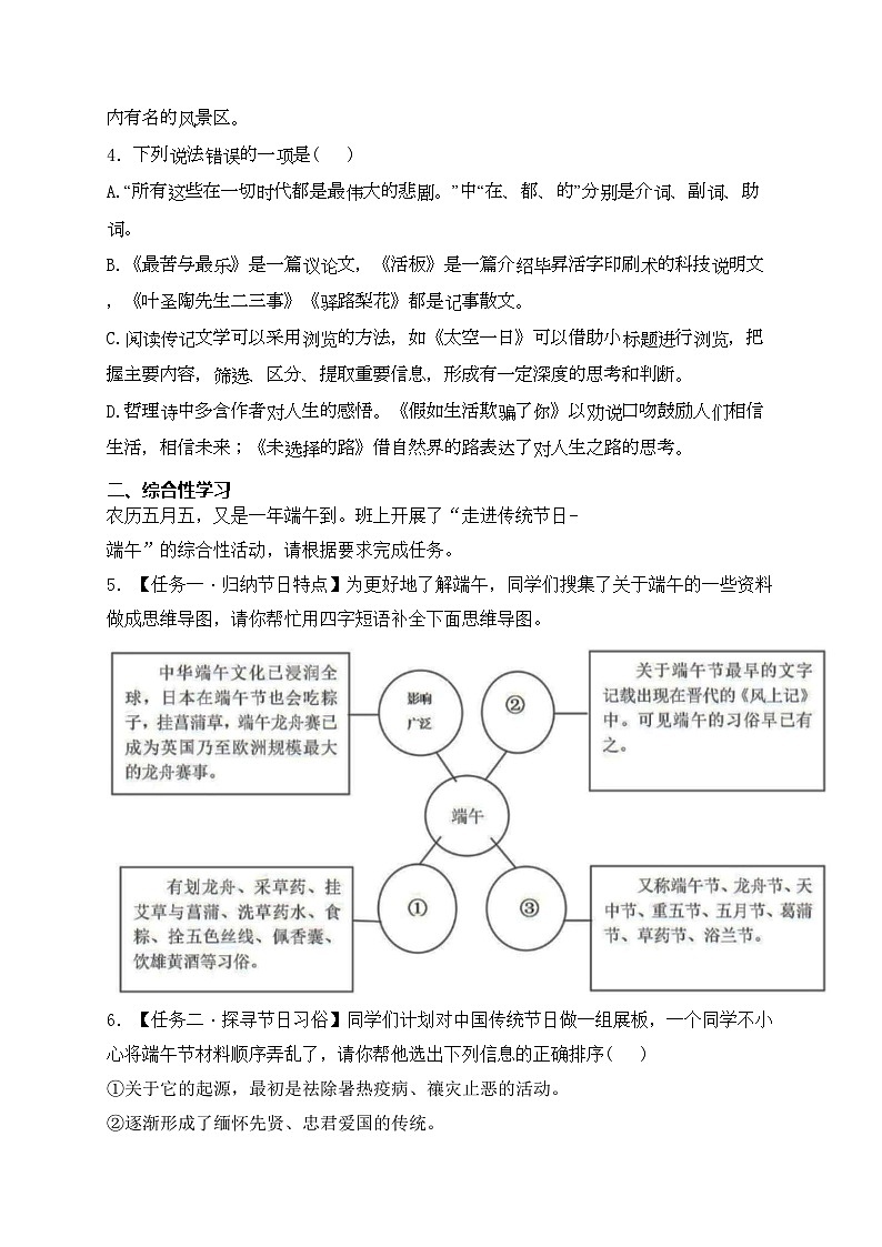 山东省烟台市蓬莱区（五四制）2023-2024学年七年级下学期期末考试语文试卷(含答案)02