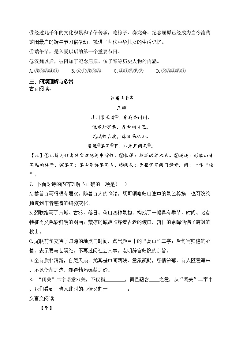 山东省烟台市蓬莱区（五四制）2023-2024学年七年级下学期期末考试语文试卷(含答案)03