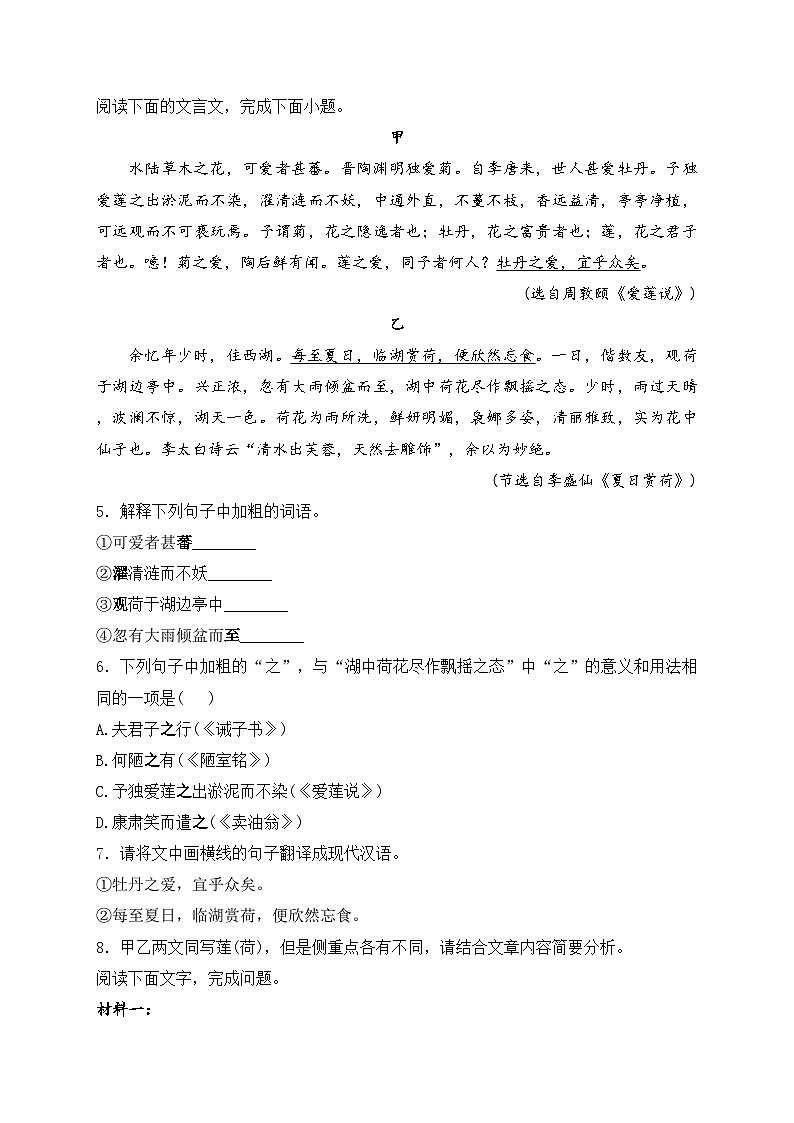 山东省枣庄市2023-2024学年七年级下学期7月期末考试语文试卷(含答案)02