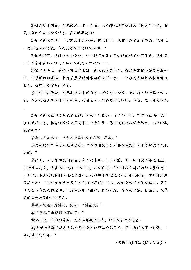 山东省枣庄市2023-2024学年七年级下学期7月期末考试语文试卷(含答案)03