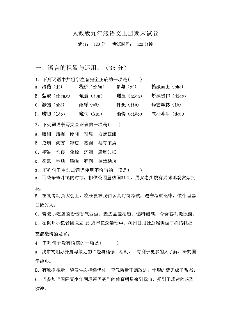 2023年秋广西灵山县人教版九年级语文上册期末试卷及答案01