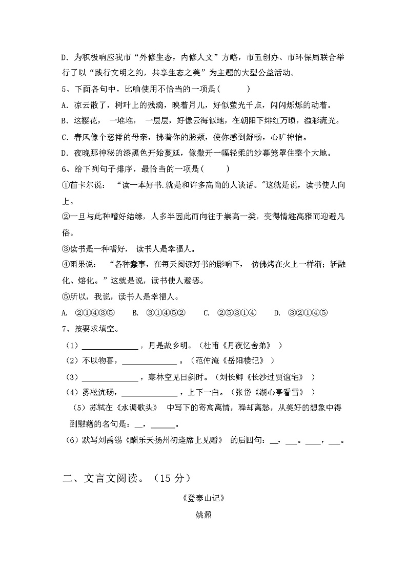 2023年秋广西灵山县人教版九年级语文上册期末试卷及答案02