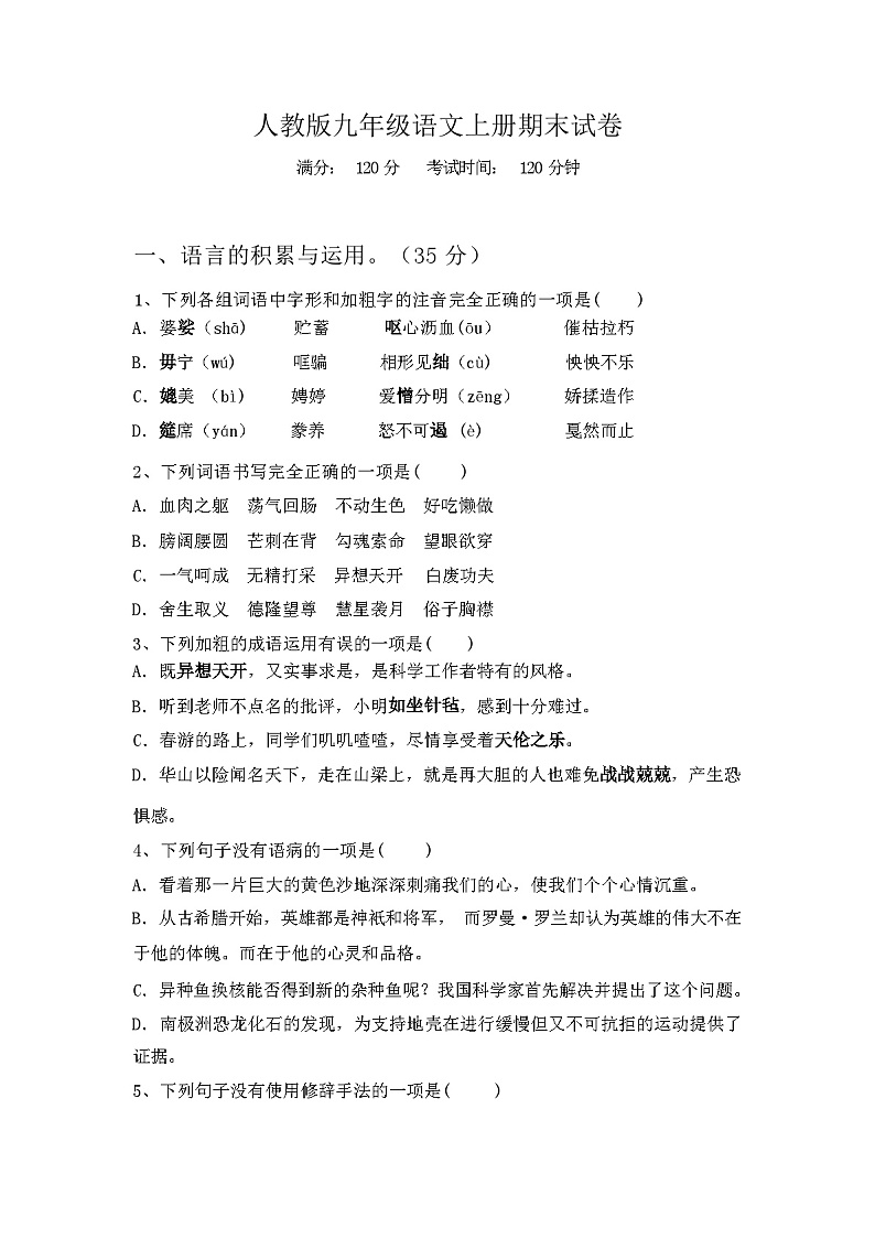 2023年秋广西北海市人教版九年级语文上册期末试卷及答案01