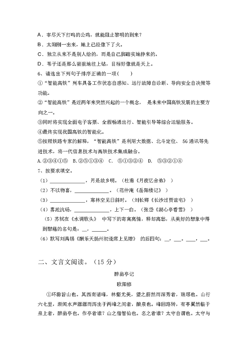 2023年秋广西北海市人教版九年级语文上册期末试卷及答案02