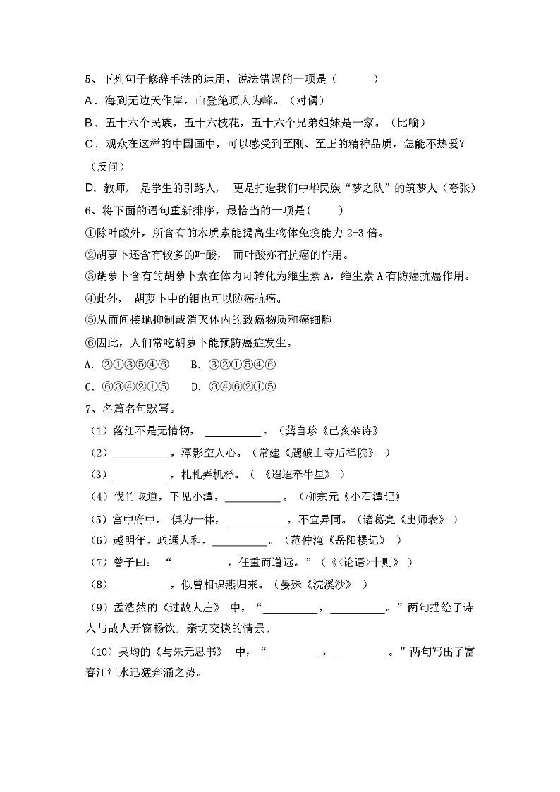 2023年秋广西钦州市钦南区人教版九年级语文上册期末试卷（含答案）02