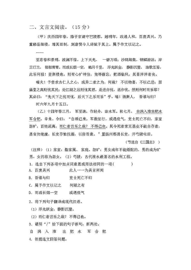 2023年秋广西钦州市钦南区人教版九年级语文上册期末试卷（含答案）03
