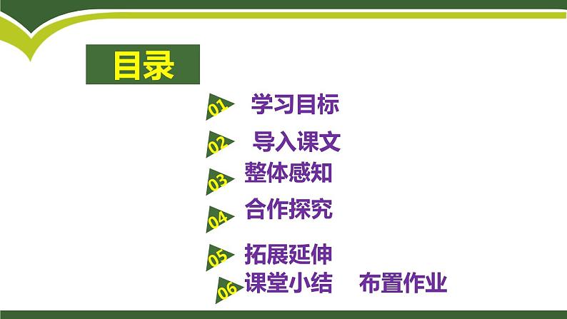 部编版九上语文第二单元《精神的三间小屋》同步课件02