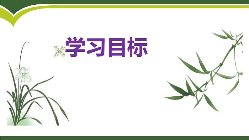 部编版九上语文第二单元《精神的三间小屋》同步课件03