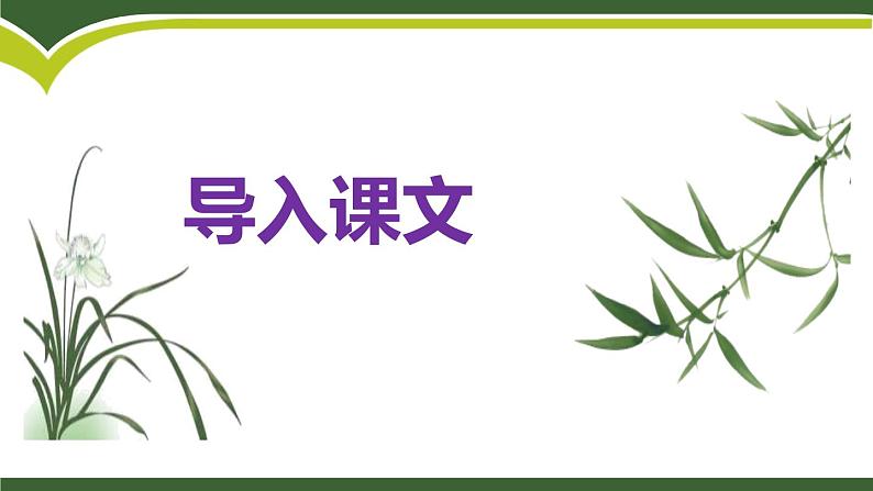 部编版九上语文第二单元《精神的三间小屋》同步课件05