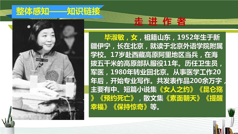 部编版九上语文第二单元《精神的三间小屋》同步课件08