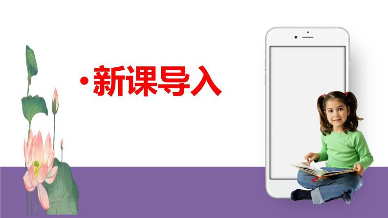 九上语文第二单元《论教养》同步课件第3页