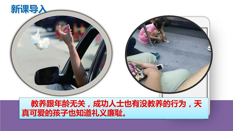 九上语文第二单元《论教养》同步课件第4页