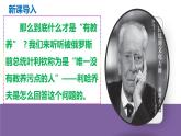 九上语文第二单元《论教养》同步课件