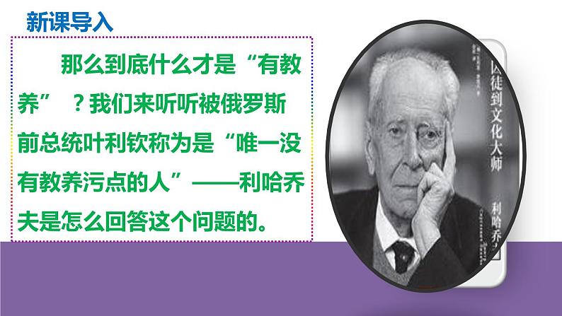 九上语文第二单元《论教养》同步课件第5页