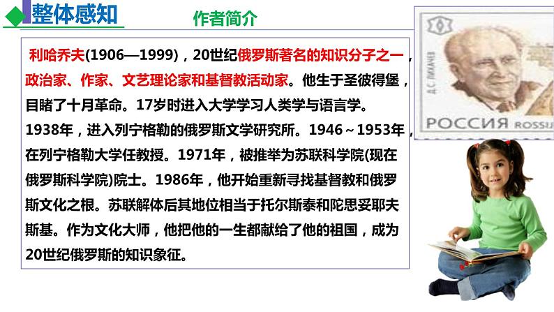 九上语文第二单元《论教养》同步课件第8页