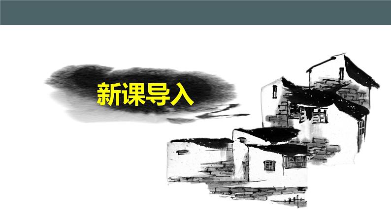 《故乡》同步课件第3页