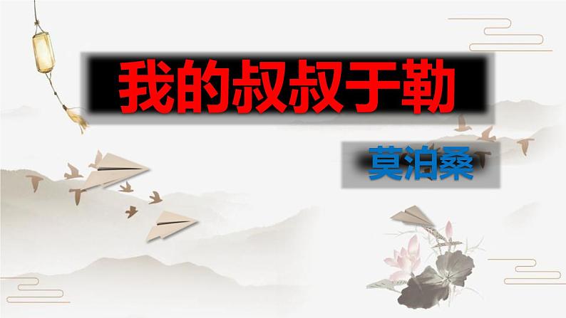 我的叔叔于勒第1页