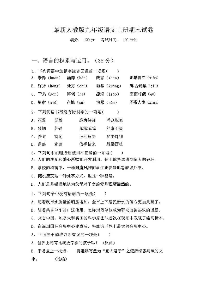2023年秋广西玉林市最新人教版九年级语文上册期末试卷及答案01