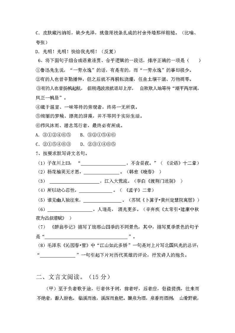 2023年秋广西玉林市最新人教版九年级语文上册期末试卷及答案02