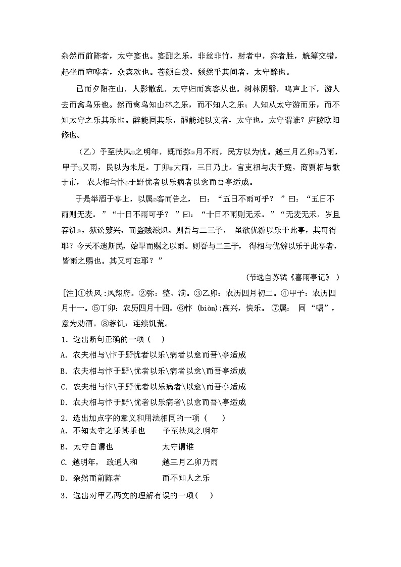 2023年秋广西玉林市最新人教版九年级语文上册期末试卷及答案03