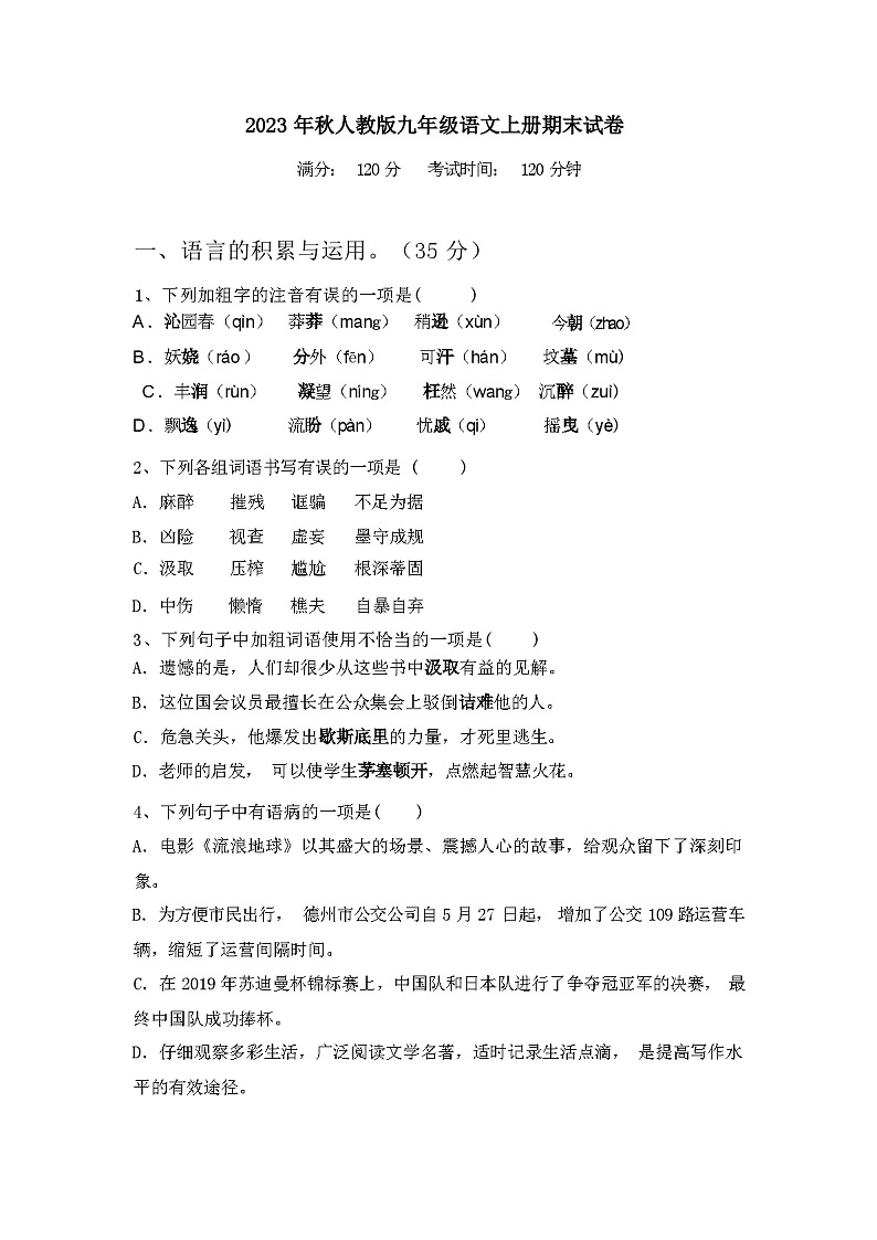 2023年秋广西梧州市人教版九年级语文上册期末试卷及答案01