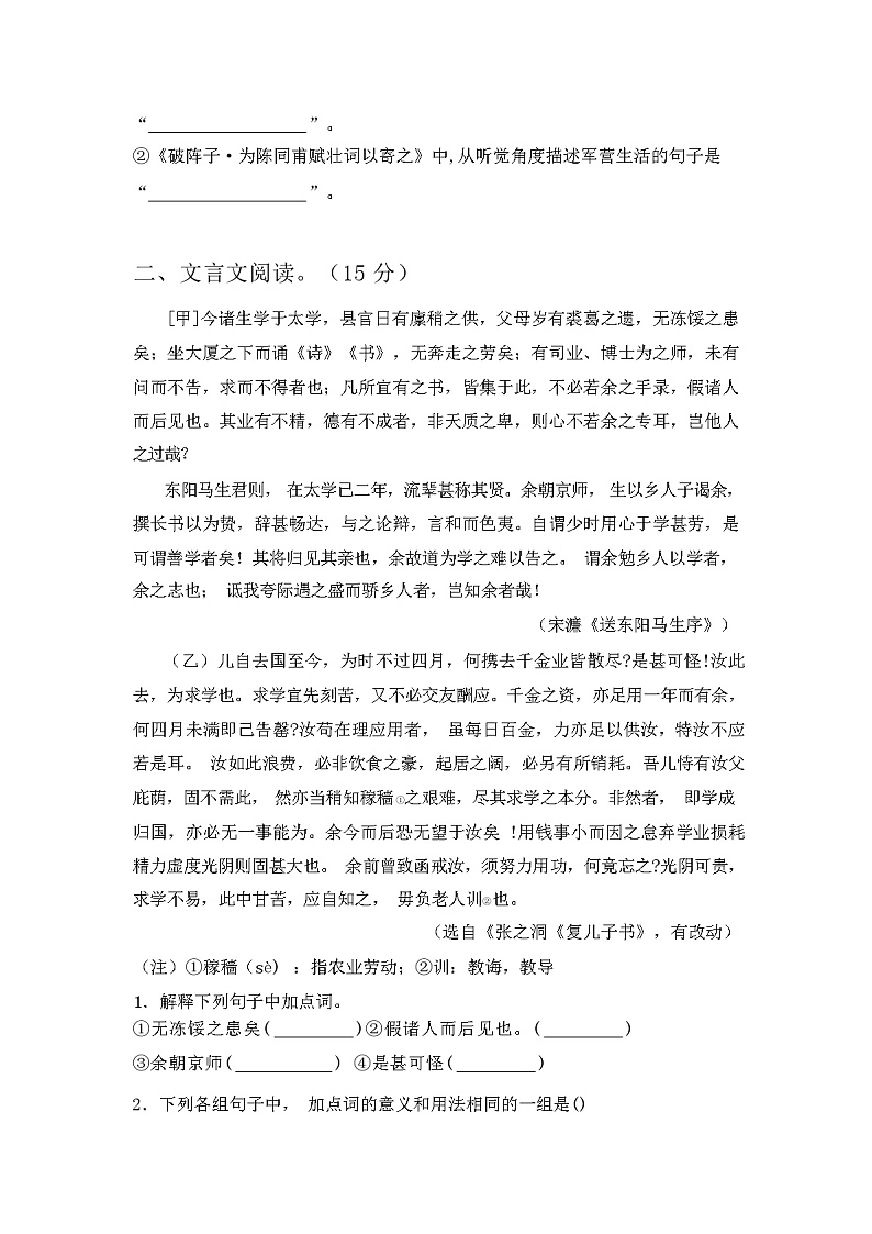 2023年秋广西梧州市人教版九年级语文上册期末试卷及答案03