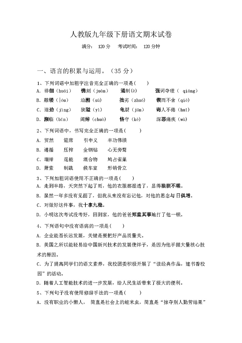 2024年春广西贺州市人教版九年级下册语文期末试卷(附答案)01