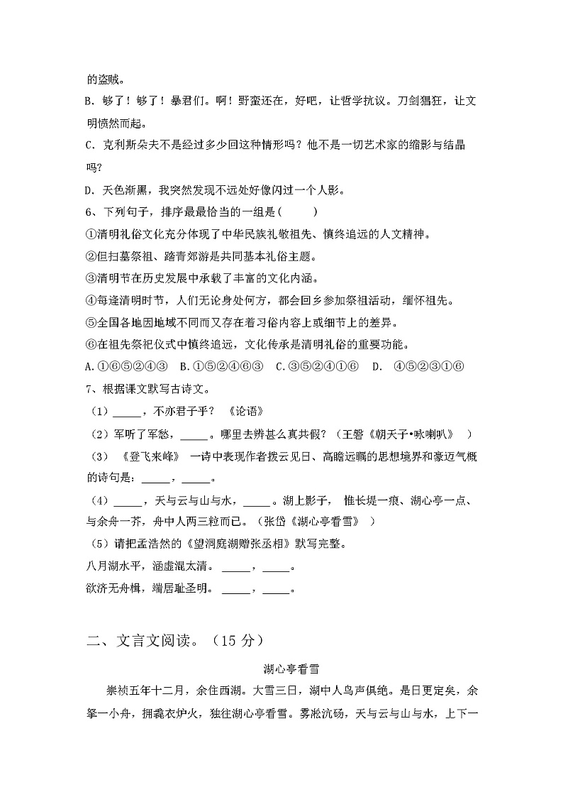 2024年春广西贺州市人教版九年级下册语文期末试卷(附答案)02