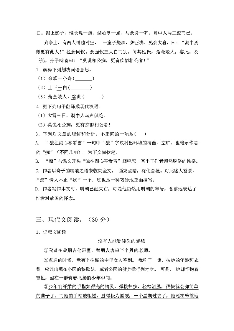 2024年春广西贺州市人教版九年级下册语文期末试卷(附答案)03