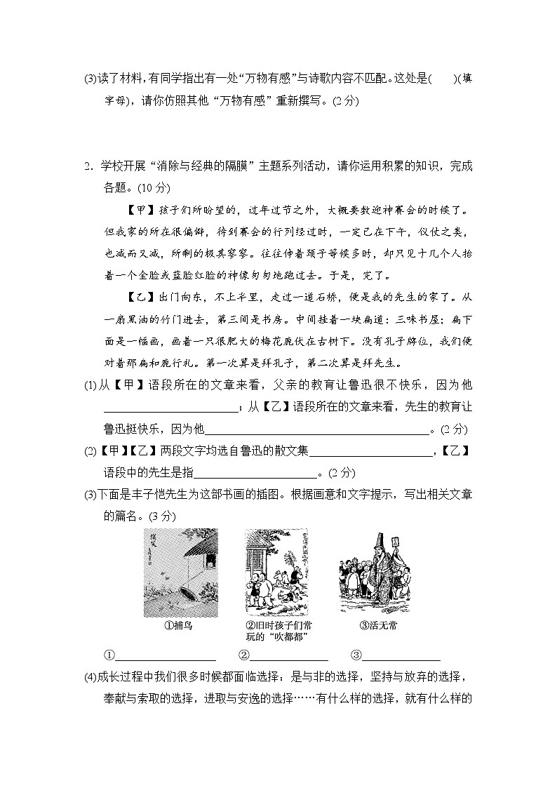 统编版（2024年新教材）七年级上册语文第一单元学业质量测试卷（含答案）02