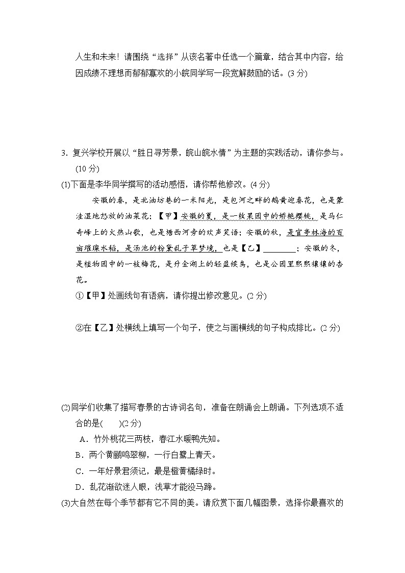 统编版（2024年新教材）七年级上册语文第一单元学业质量测试卷（含答案）03