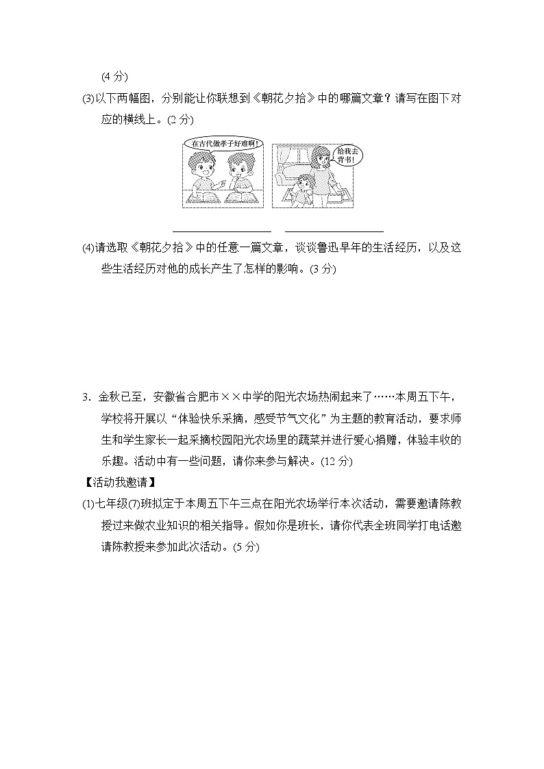 统编版（2024年新教材）七年级上册语文期中学业质量测试卷（含答案）02