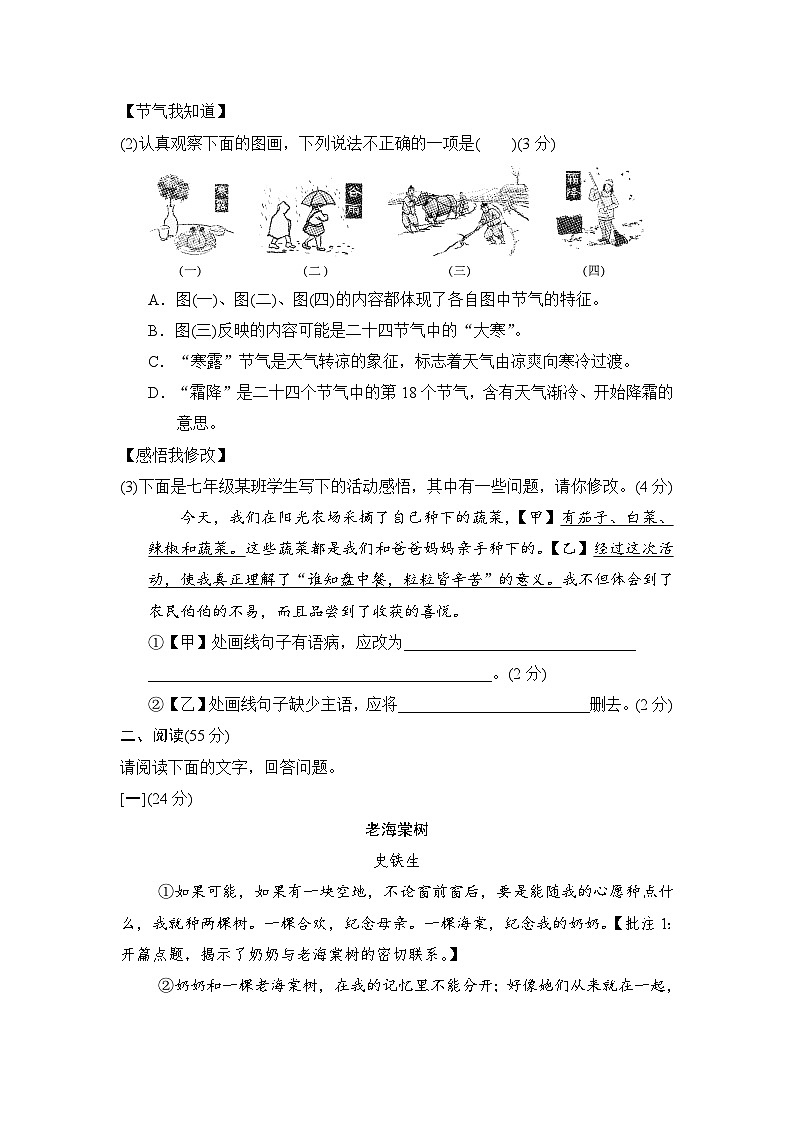 统编版（2024年新教材）七年级上册语文期中学业质量测试卷（含答案）03