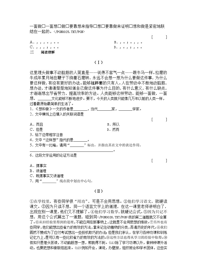 7 想和做习题第2页