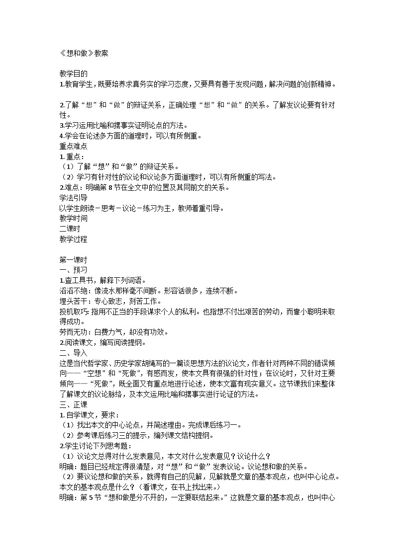 7 想和做第1页